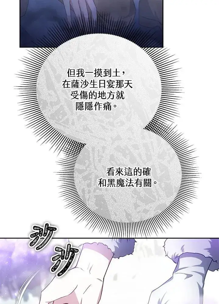 漫画《男主的侄子太喜欢我了》第58话第11张图