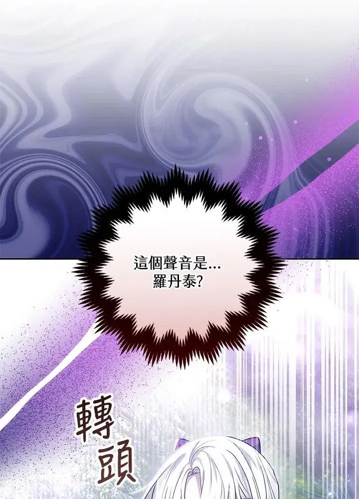 漫画《男主的侄子太喜欢我了》第58话第16张图
