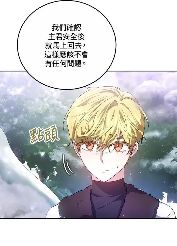 漫画《男主的侄子太喜欢我了》第58话第24张图