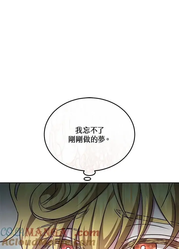 漫画《男主的侄子太喜欢我了》第58话第25张图