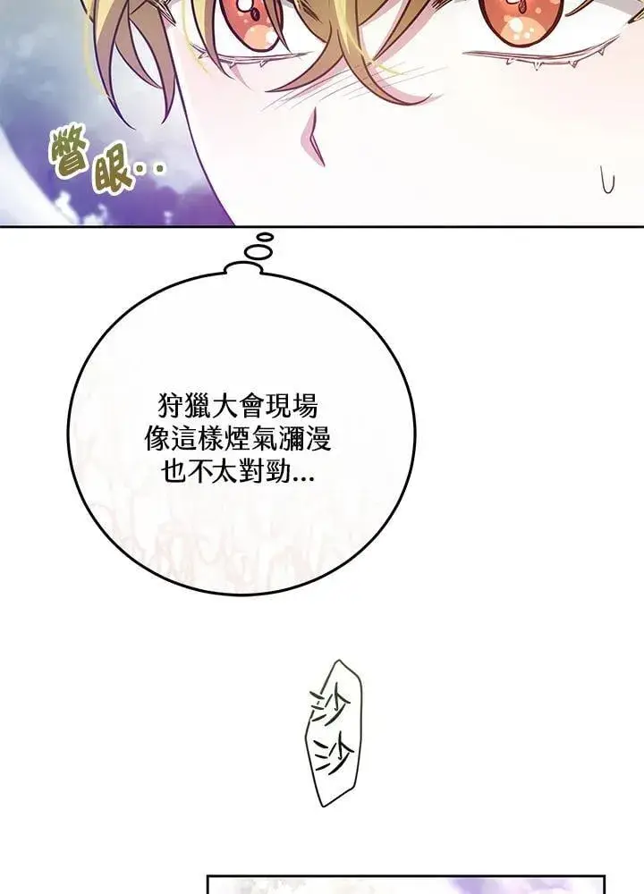 漫画《男主的侄子太喜欢我了》第58话第26张图