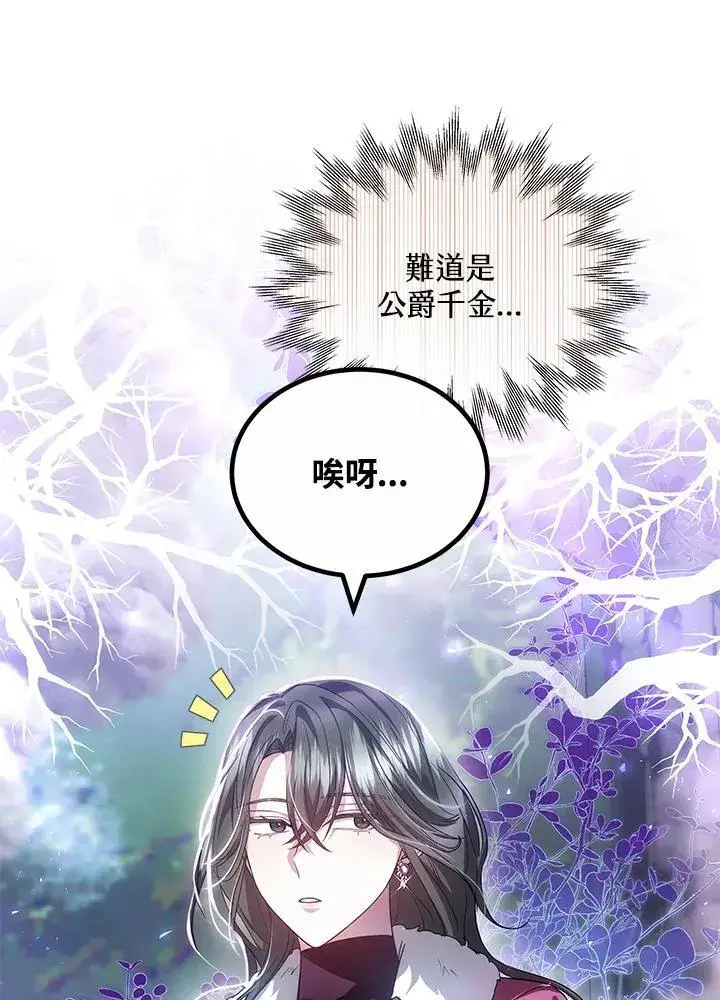 漫画《男主的侄子太喜欢我了》第58话第28张图