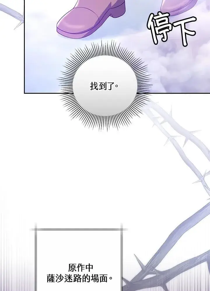 漫画《男主的侄子太喜欢我了》第58话第4张图