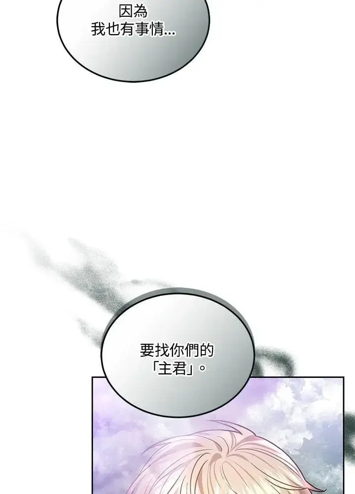漫画《男主的侄子太喜欢我了》第58话第43张图