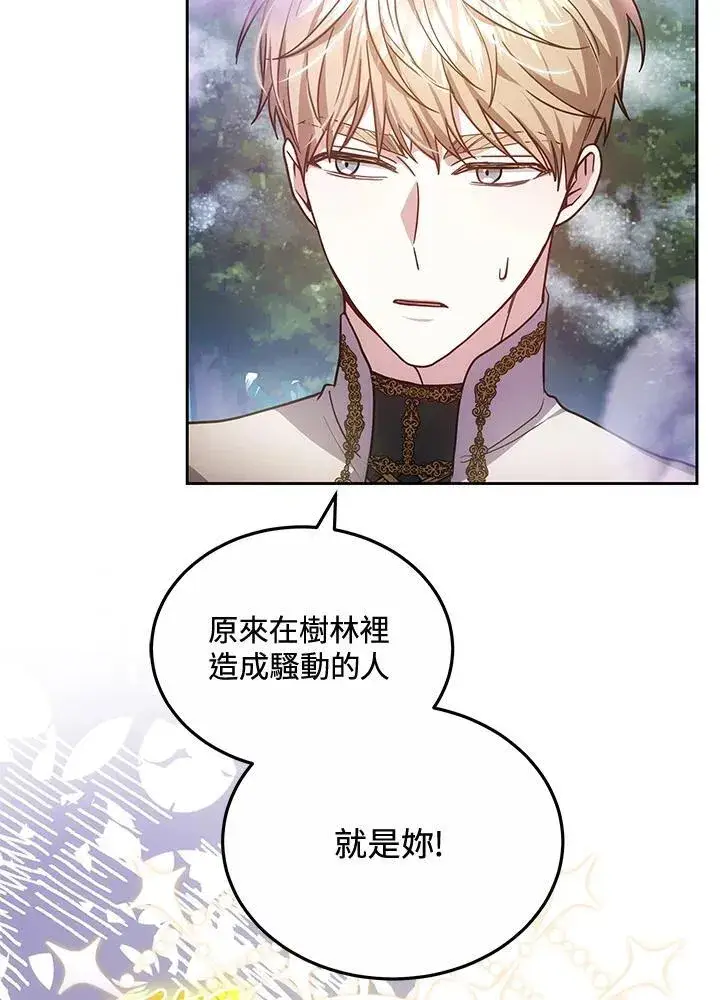 漫画《男主的侄子太喜欢我了》第58话第44张图