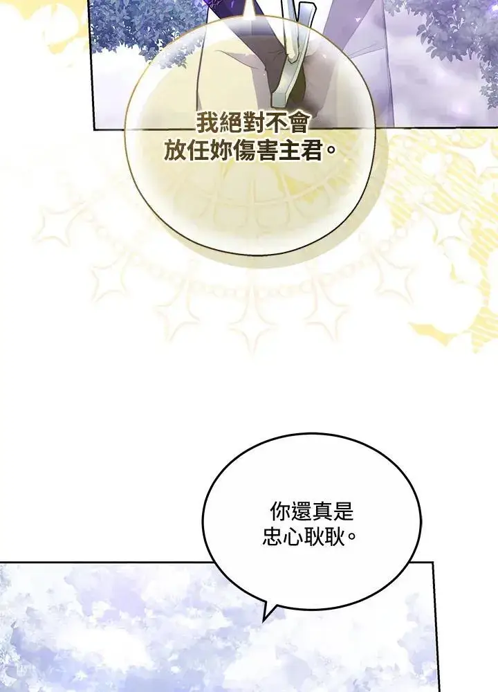漫画《男主的侄子太喜欢我了》第58话第46张图