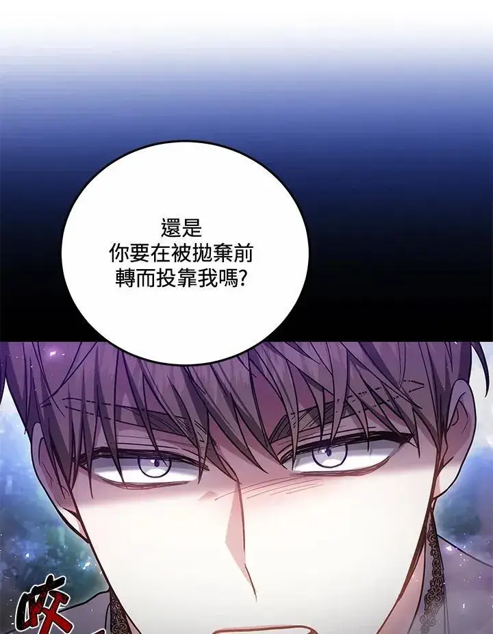 漫画《男主的侄子太喜欢我了》第58话第48张图