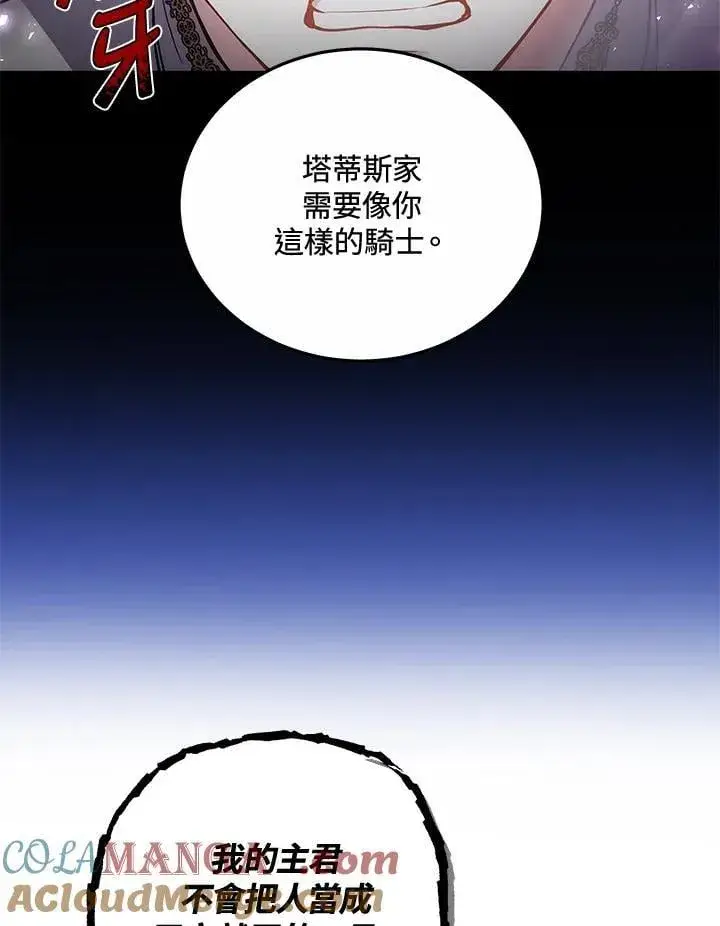 漫画《男主的侄子太喜欢我了》第58话第49张图