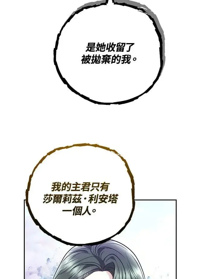 漫画《男主的侄子太喜欢我了》第58话第51张图