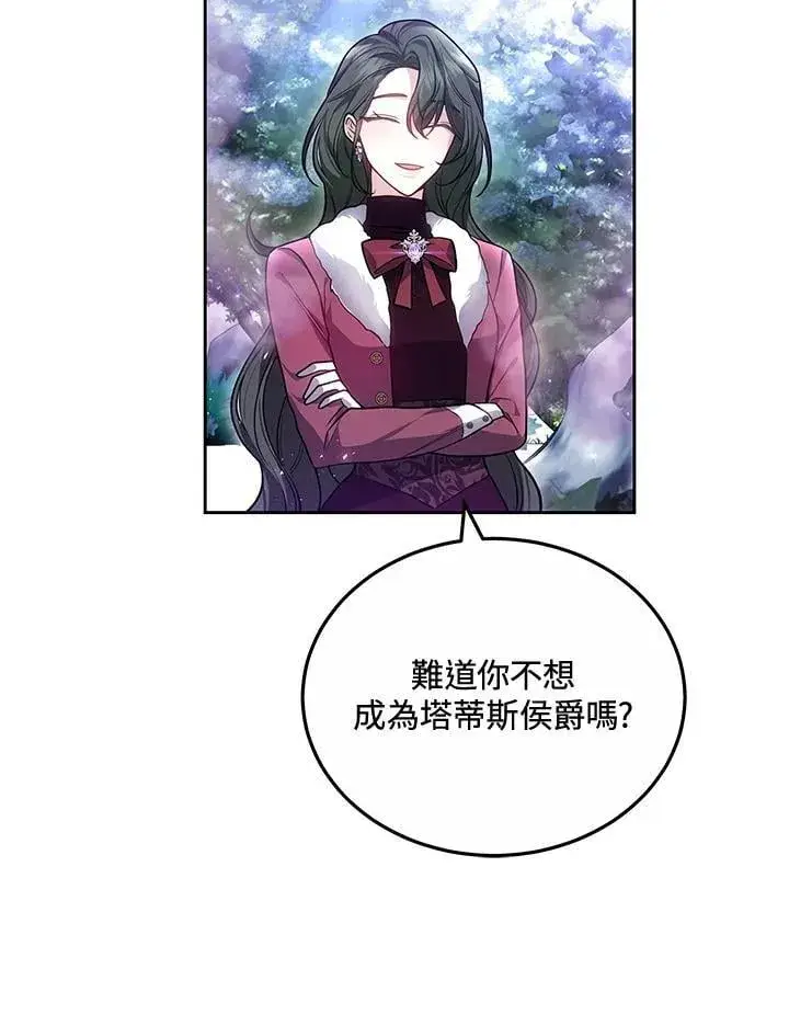 漫画《男主的侄子太喜欢我了》第58话第55张图