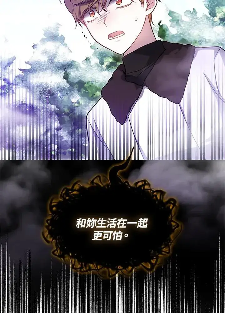 漫画《男主的侄子太喜欢我了》第58话第59张图