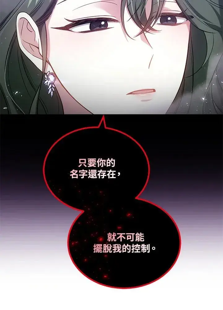 漫画《男主的侄子太喜欢我了》第58话第62张图