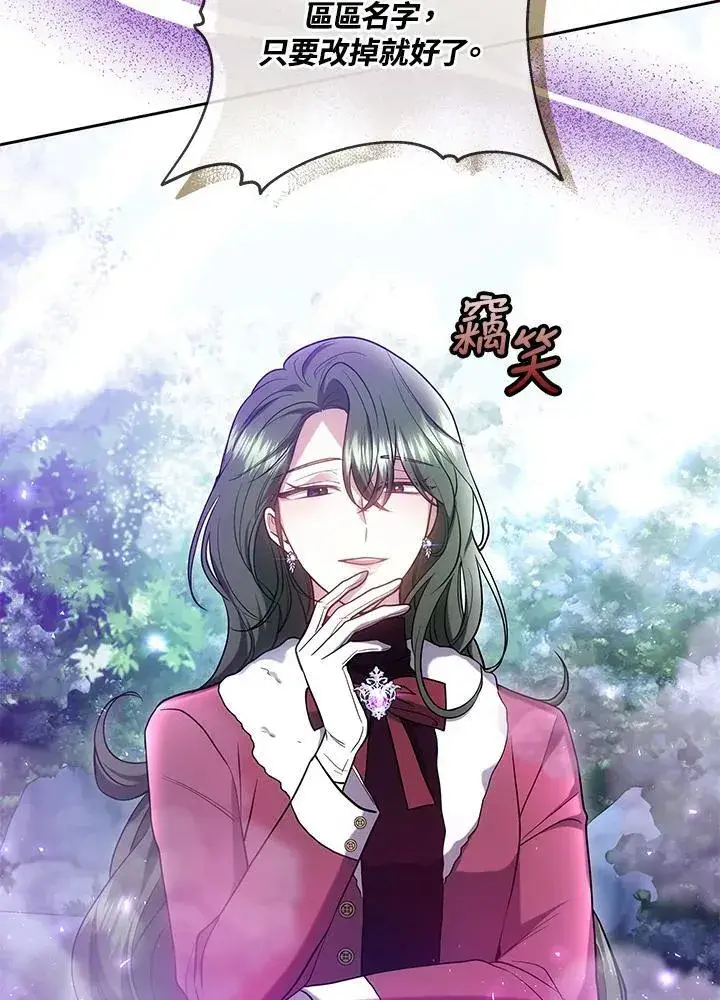 漫画《男主的侄子太喜欢我了》第58话第64张图