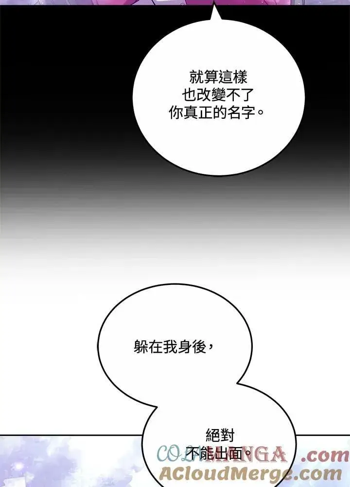 漫画《男主的侄子太喜欢我了》第58话第65张图