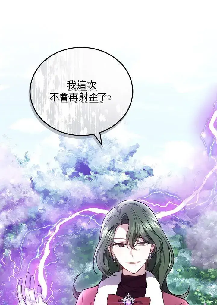 漫画《男主的侄子太喜欢我了》第58话第67张图