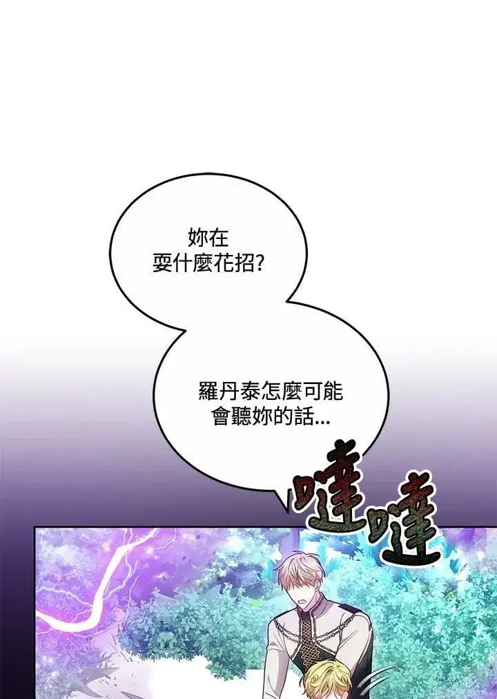漫画《男主的侄子太喜欢我了》第58话第70张图