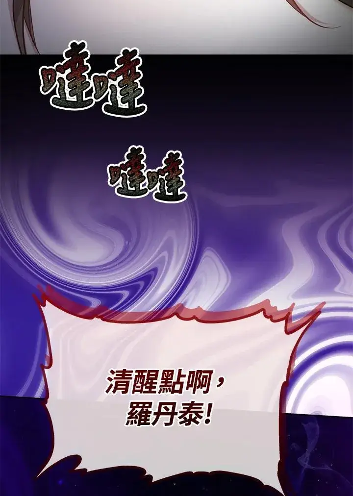 漫画《男主的侄子太喜欢我了》第58话第72张图