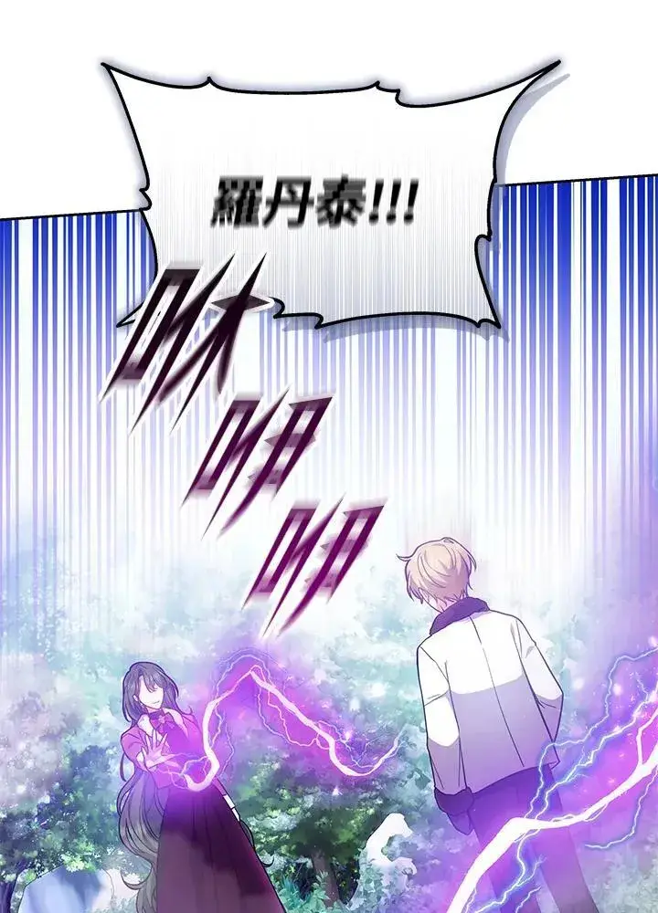 漫画《男主的侄子太喜欢我了》第58话第76张图