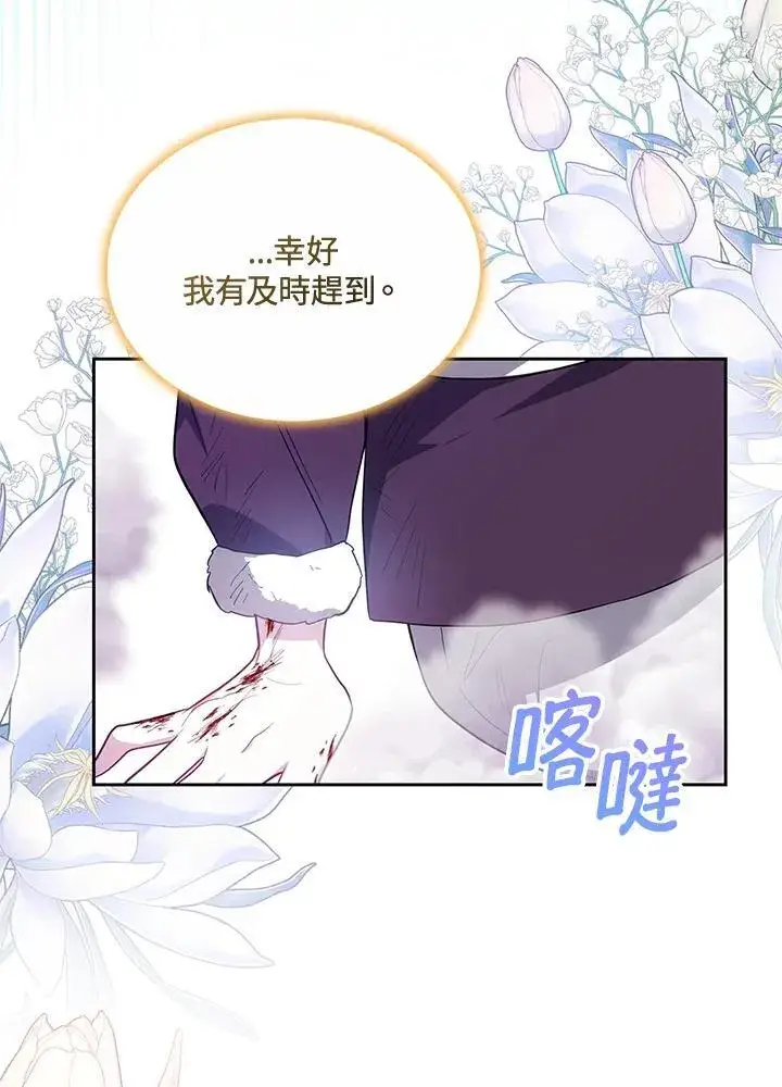 漫画《男主的侄子太喜欢我了》第58话第82张图