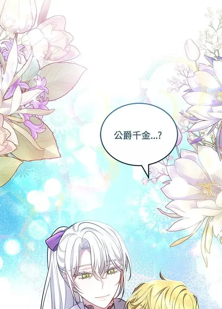 漫画《男主的侄子太喜欢我了》第58话第83张图
