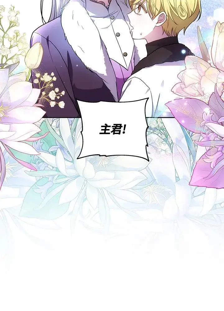 漫画《男主的侄子太喜欢我了》第58话第84张图