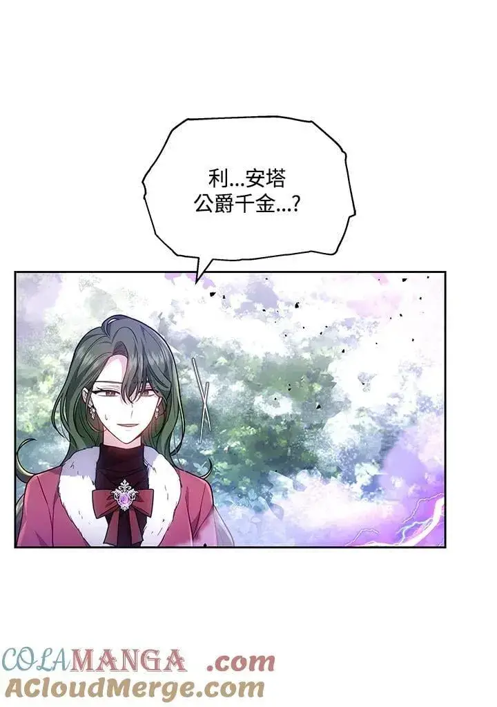 漫画《男主的侄子太喜欢我了》第58话第85张图