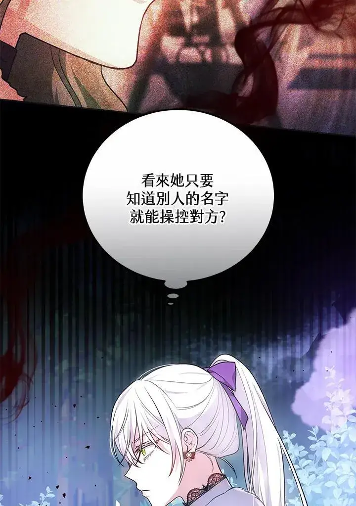 漫画《男主的侄子太喜欢我了》第58话第87张图