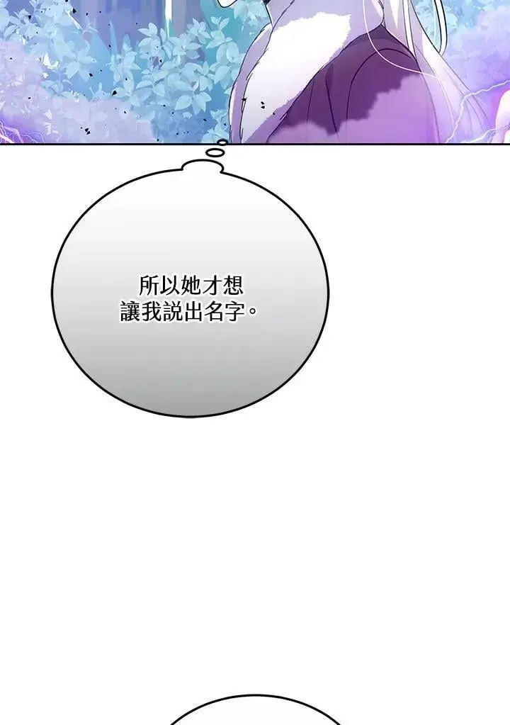 漫画《男主的侄子太喜欢我了》第58话第88张图