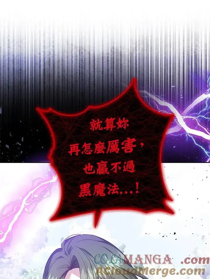 漫画《男主的侄子太喜欢我了》第58话第93张图