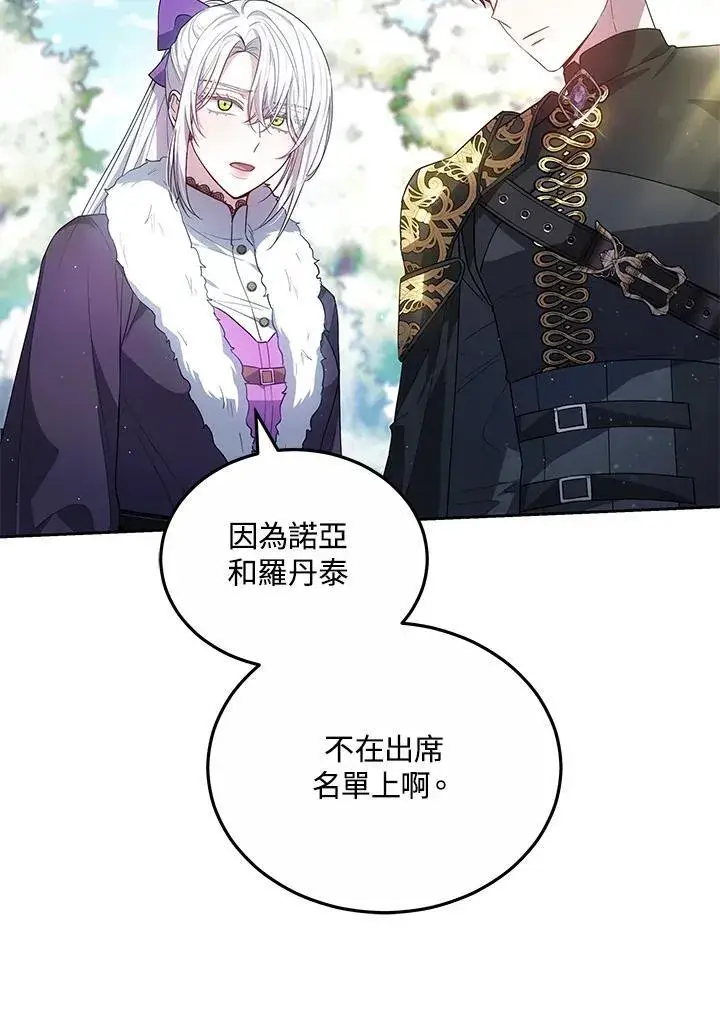 漫画《男主的侄子太喜欢我了》第59话第10张图