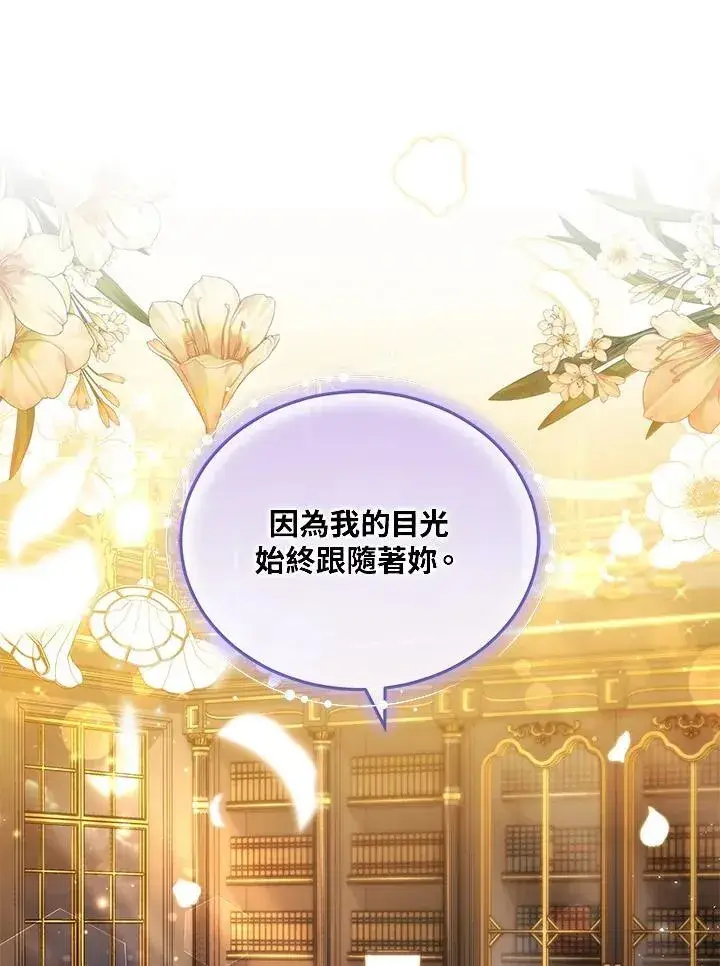 漫画《男主的侄子太喜欢我了》第59话第100张图