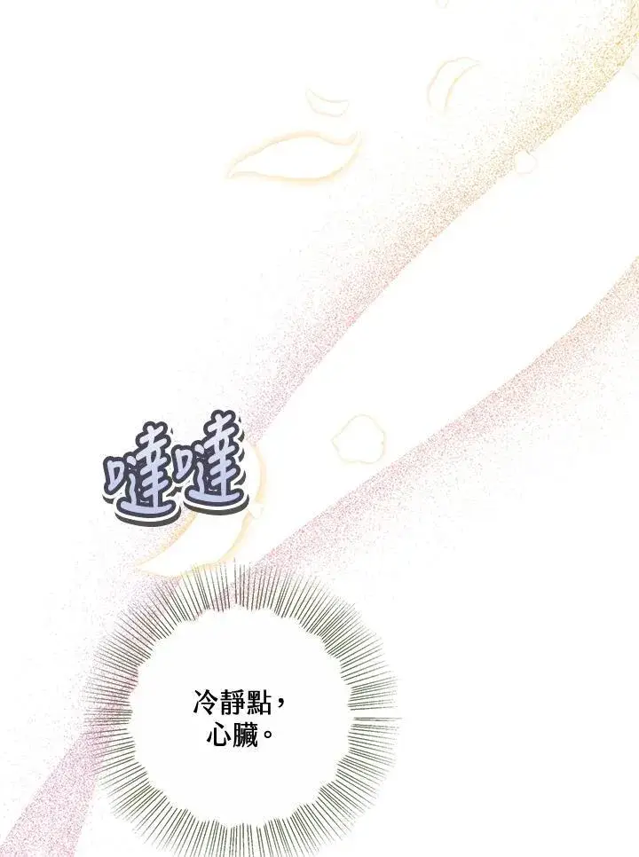漫画《男主的侄子太喜欢我了》第59话第102张图