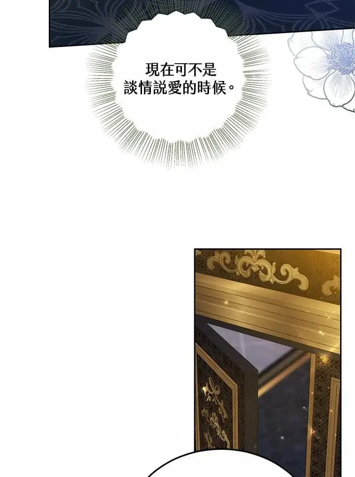 漫画《男主的侄子太喜欢我了》第59话第104张图