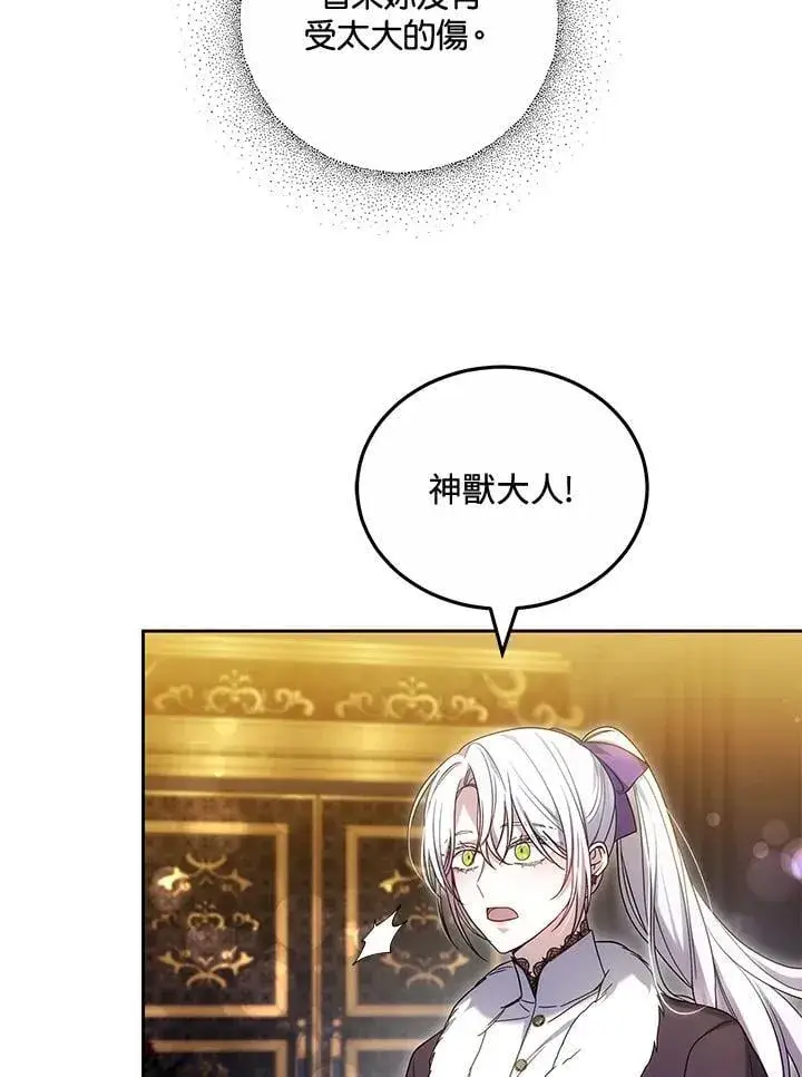 漫画《男主的侄子太喜欢我了》第59话第106张图