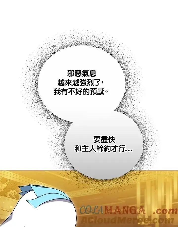 漫画《男主的侄子太喜欢我了》第59话第109张图
