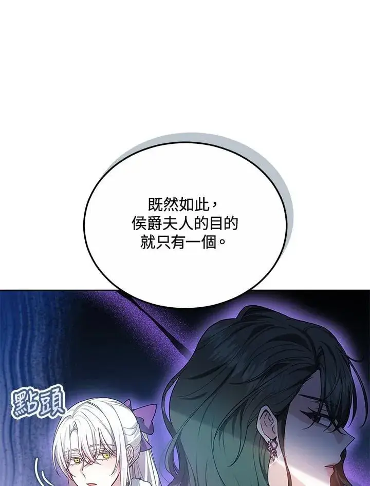 漫画《男主的侄子太喜欢我了》第59话第11张图