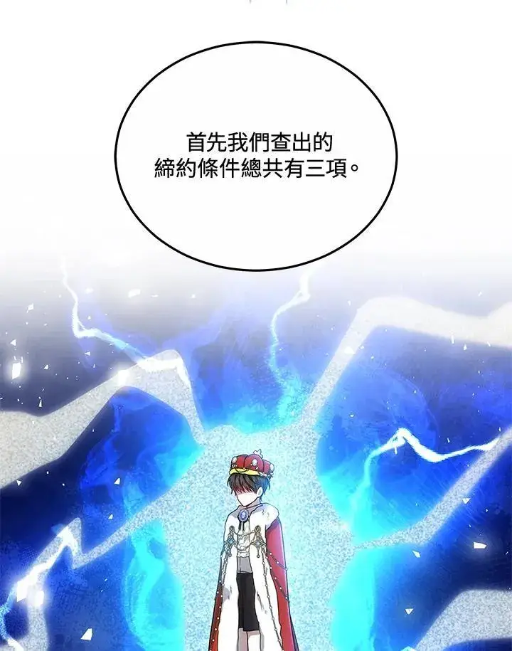 漫画《男主的侄子太喜欢我了》第59话第112张图