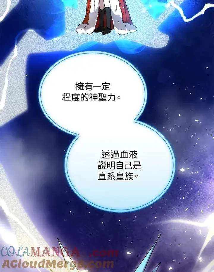 漫画《男主的侄子太喜欢我了》第59话第113张图