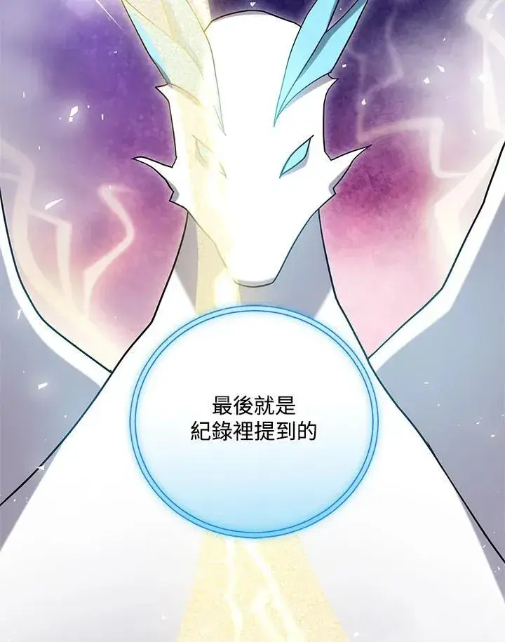 漫画《男主的侄子太喜欢我了》第59话第114张图