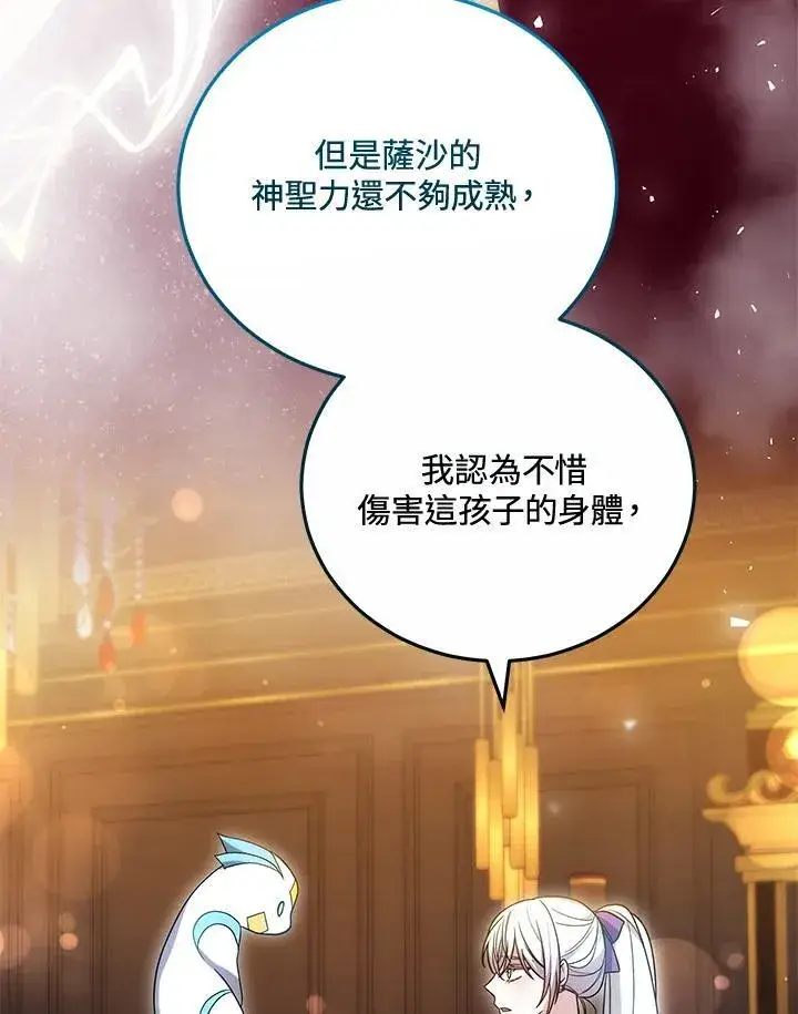 漫画《男主的侄子太喜欢我了》第59话第116张图