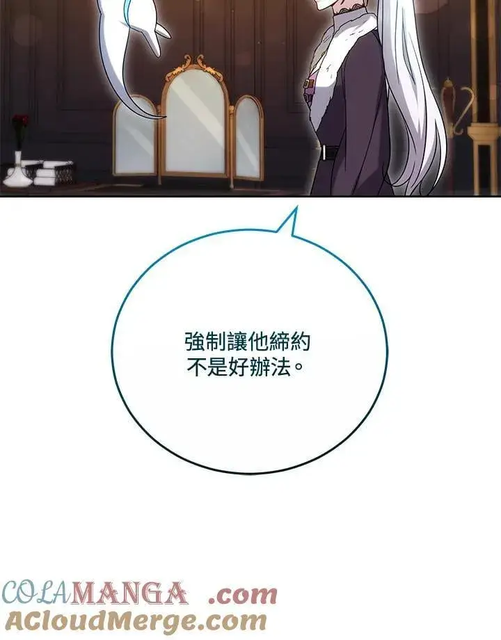 漫画《男主的侄子太喜欢我了》第59话第117张图
