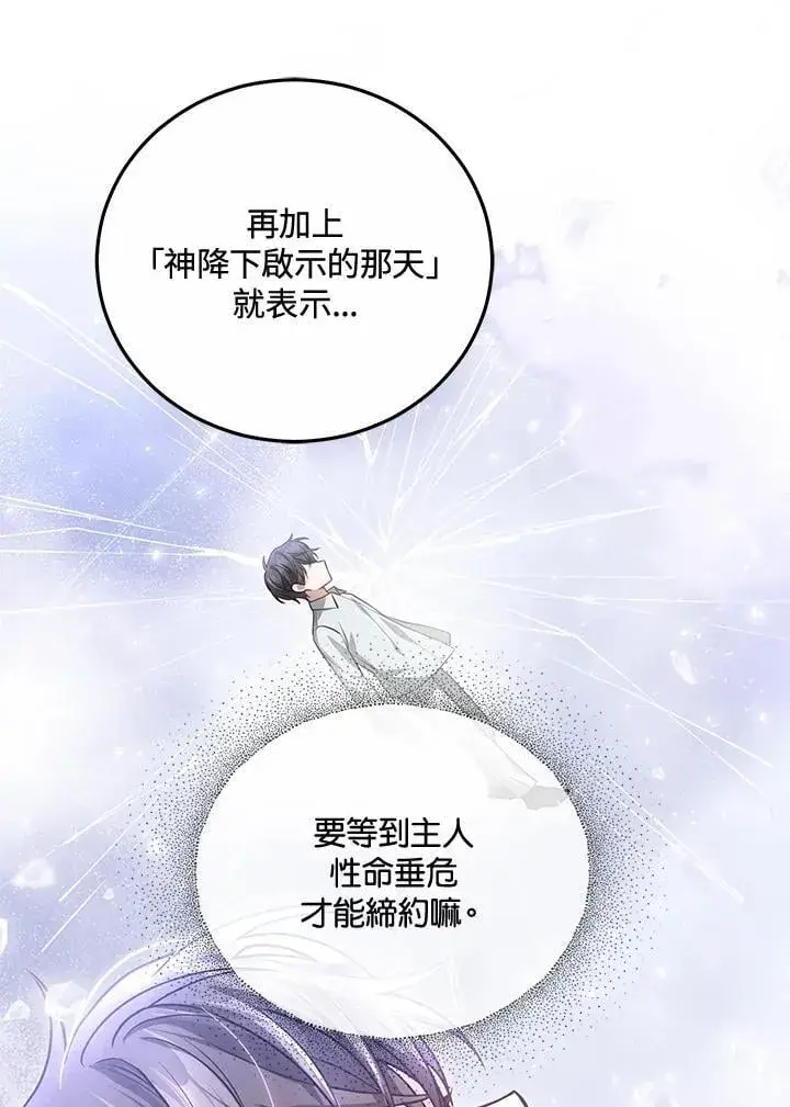 漫画《男主的侄子太喜欢我了》第59话第118张图
