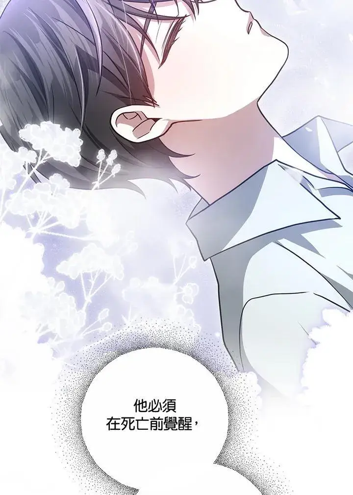 漫画《男主的侄子太喜欢我了》第59话第119张图