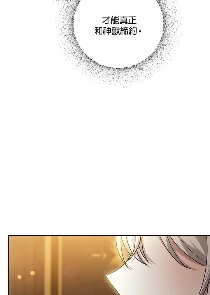 漫画《男主的侄子太喜欢我了》第59话第120张图