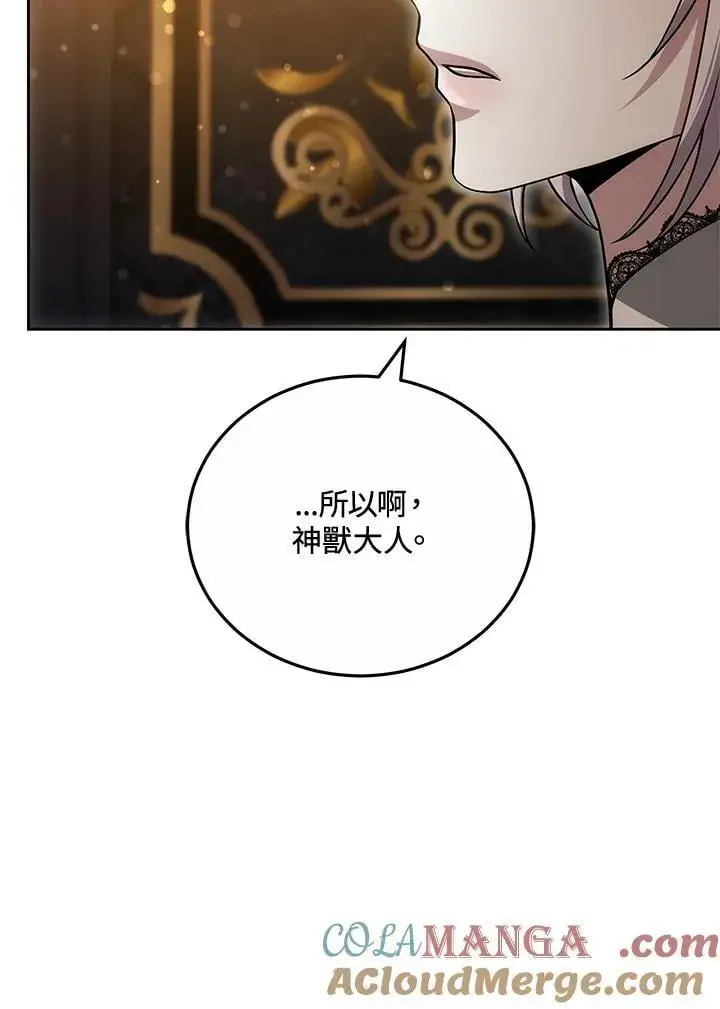 漫画《男主的侄子太喜欢我了》第59话第121张图