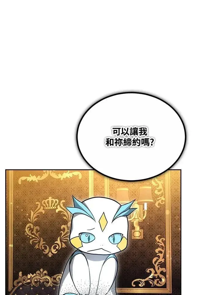 漫画《男主的侄子太喜欢我了》第59话第122张图