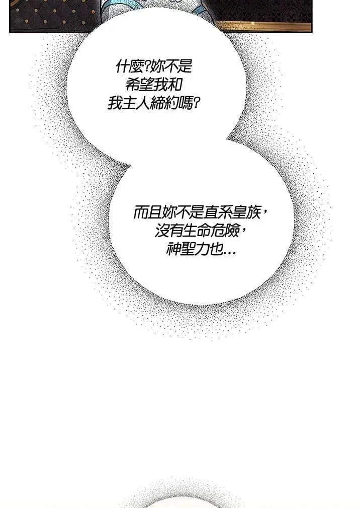 漫画《男主的侄子太喜欢我了》第59话第123张图