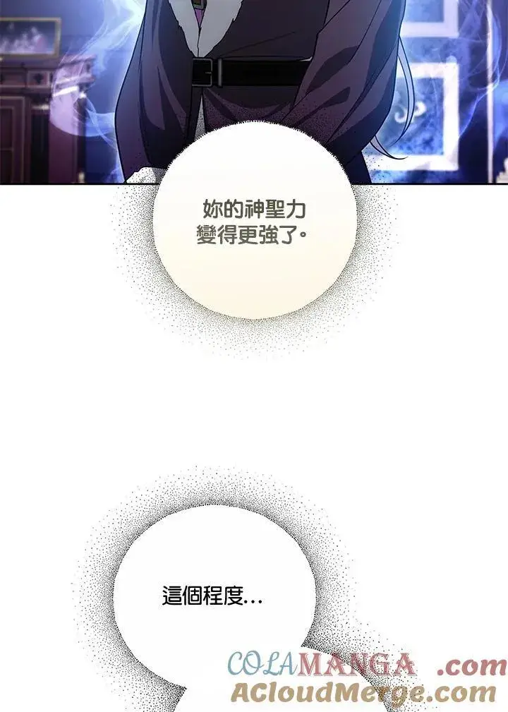漫画《男主的侄子太喜欢我了》第59话第125张图
