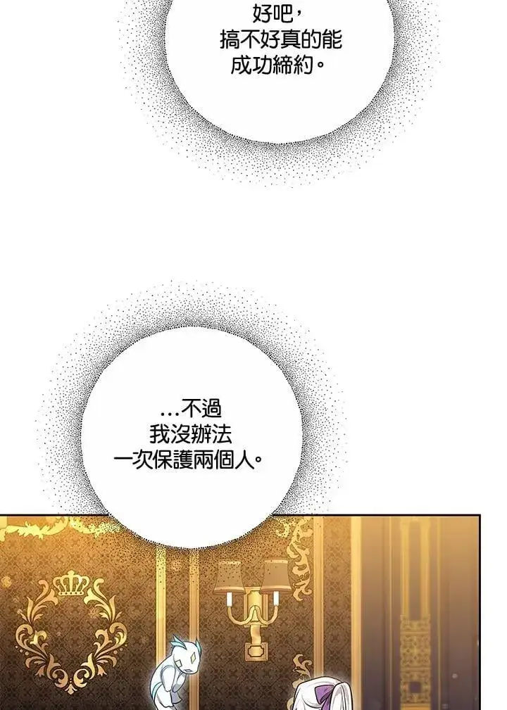 漫画《男主的侄子太喜欢我了》第59话第126张图