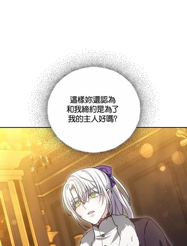 漫画《男主的侄子太喜欢我了》第59话第128张图